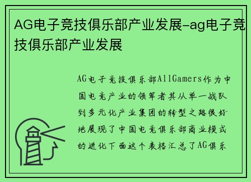 AG电子竞技俱乐部产业发展-ag电子竞技俱乐部产业发展
