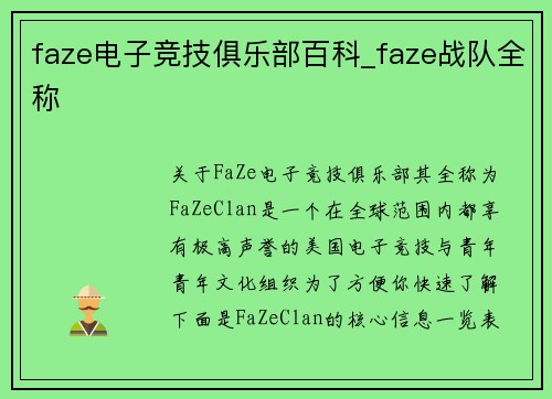 faze电子竞技俱乐部百科_faze战队全称