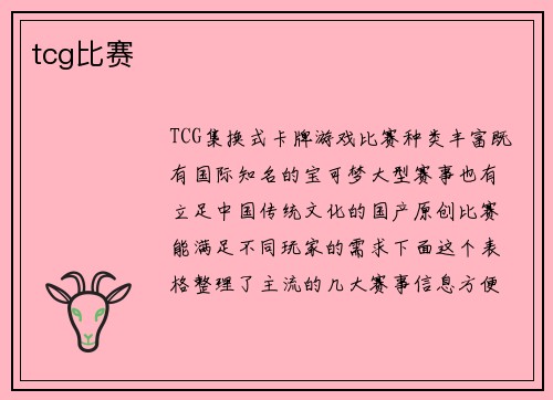 tcg比赛