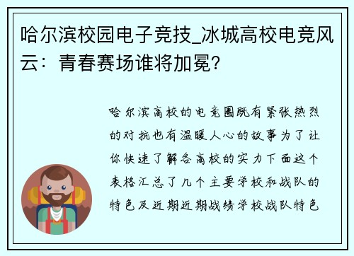 哈尔滨校园电子竞技_冰城高校电竞风云：青春赛场谁将加冕？