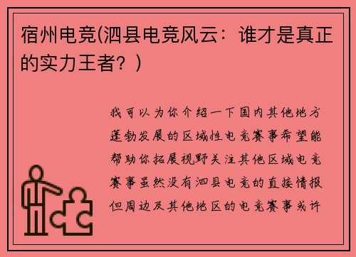 宿州电竞(泗县电竞风云：谁才是真正的实力王者？)