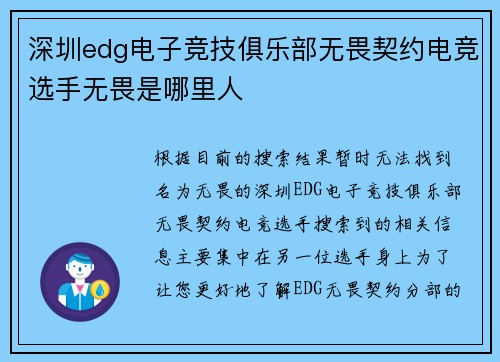 深圳edg电子竞技俱乐部无畏契约电竞选手无畏是哪里人